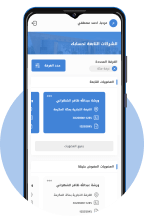 تطبيق الجوال